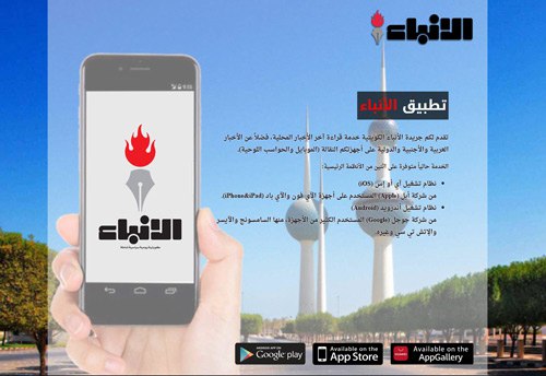alanba mobile application page